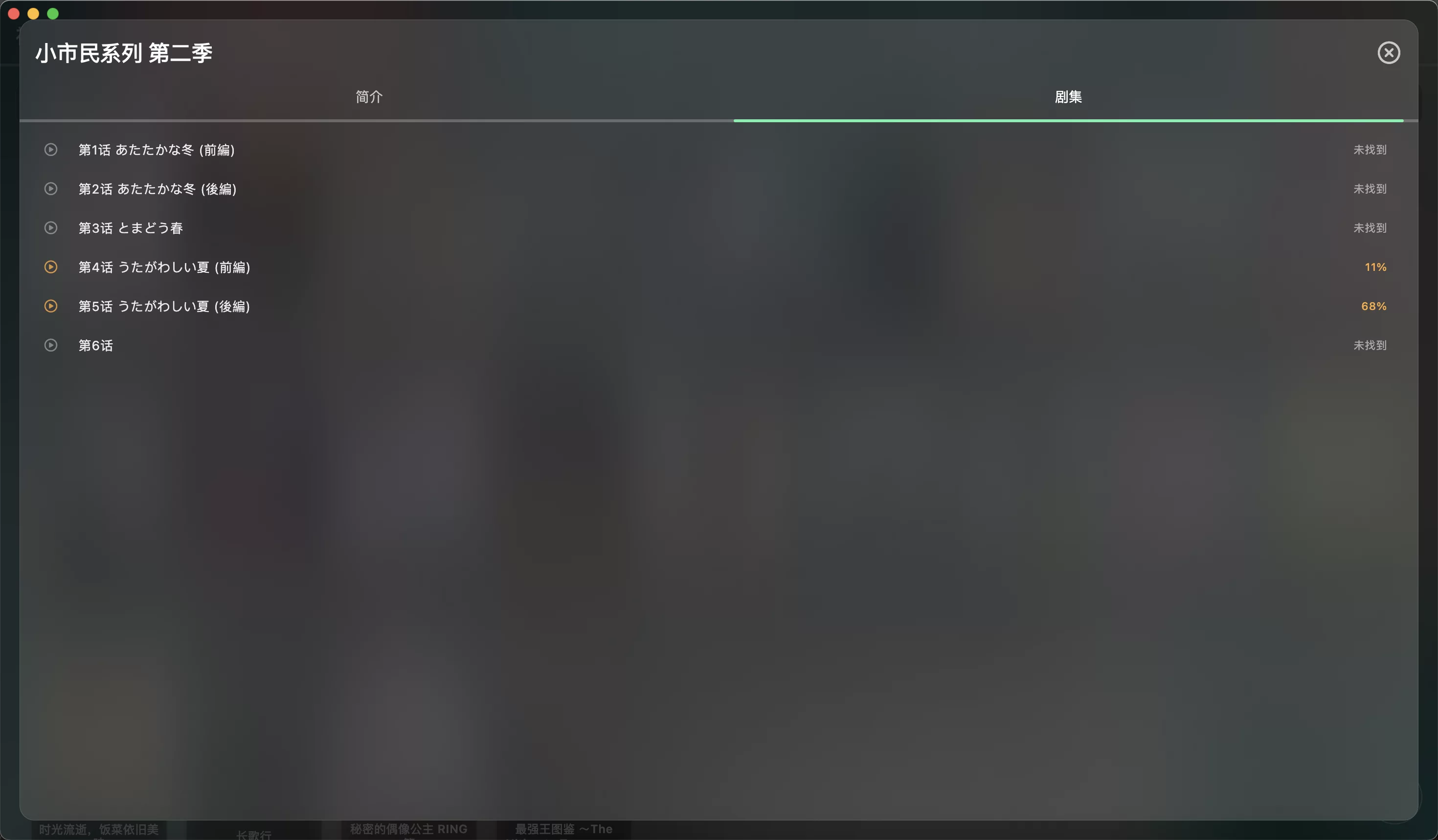 剧集列表界面